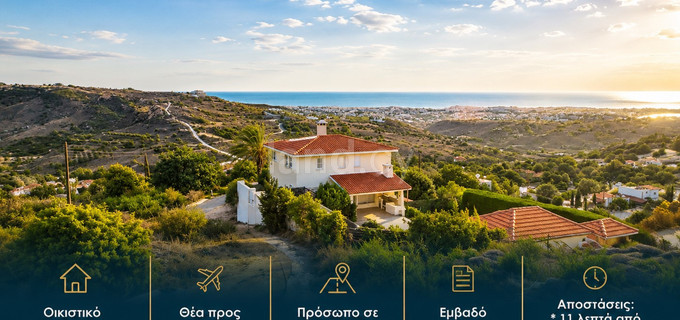 Οικιστικό οικόπεδο προς πώληση - Πάφος